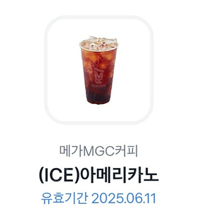 메가 커피 아이스 ICE 아메리카노 여러장