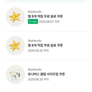 스타벅스 별쿠폰(8개, 아메리카노/라떼 전용) 오늘까지 기한