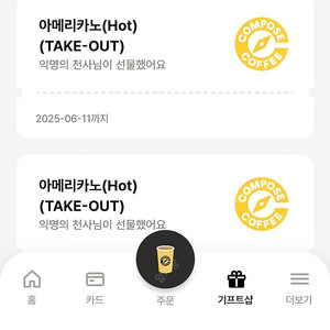 컴포즈 뜨거운 아메리카노 팔아요 3장
