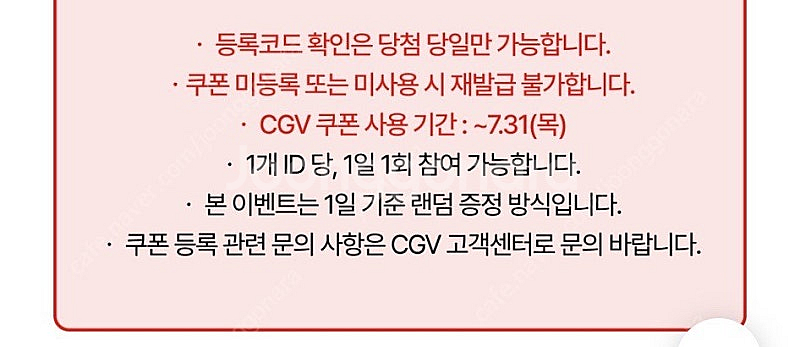 신세계 CGV 2D영화 1+1,콤보50% 쿠폰--0