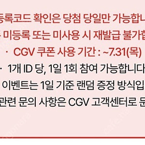 신세계 CGV 2D영화 1+1,콤보50% 쿠폰