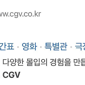 CGV 대리 예매