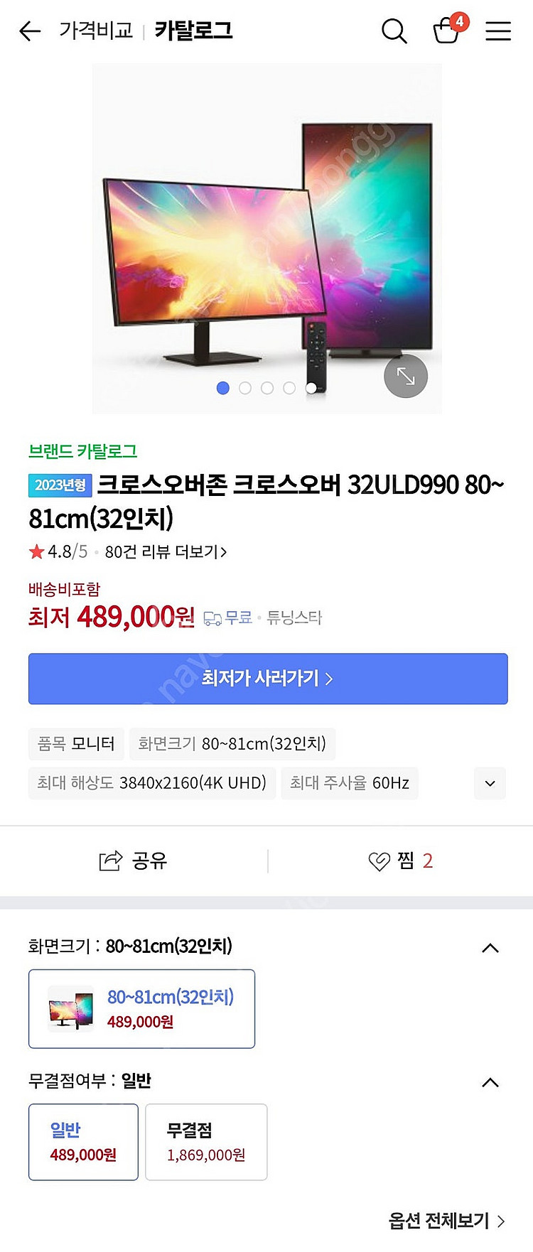 크로스오버 베젤리스 32인치 4K 모니터 + 듀얼 모니...--0