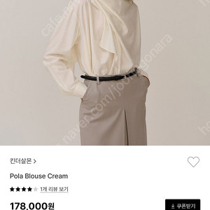 킨더살몬 크림색 폴라 블라우스