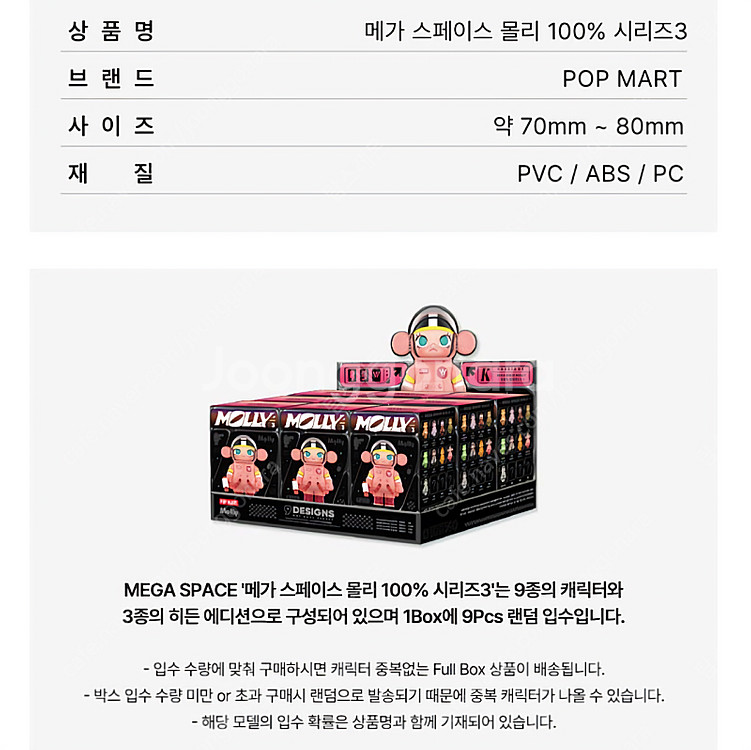 팝마트 스페이스 몰리 100% 시즌3 시크릿 풀박스_루...--5