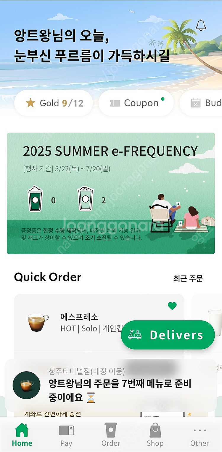 스타벅스 프리퀀시 일반 2장 일괄--0