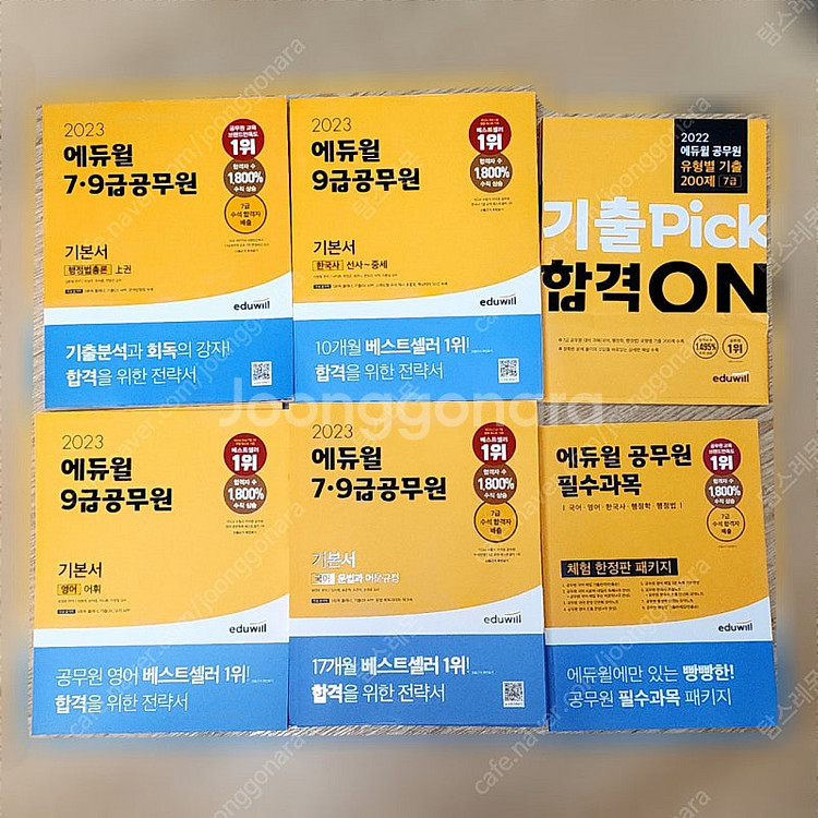 새상품)에듀윌 9급 공무원 기본서 2023년 국어 영어...--1