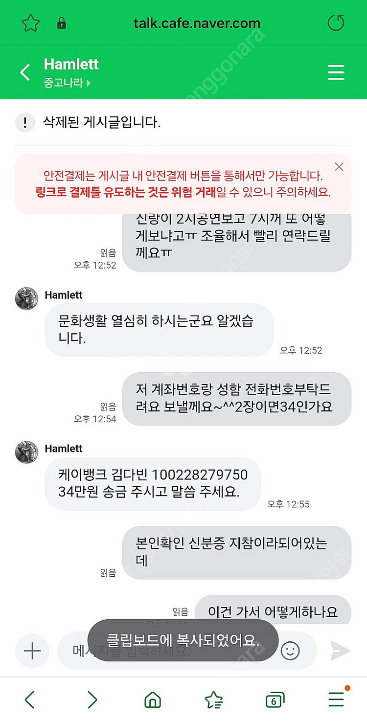 사기 신고합니다 돈 돌려받기전까지 계속올려드릴테니 다들...--1