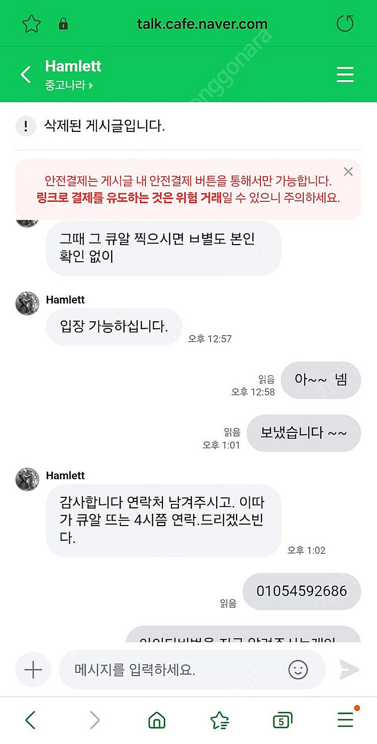 사기 신고합니다 돈 돌려받기전까지 계속올려드릴테니 다들...--3