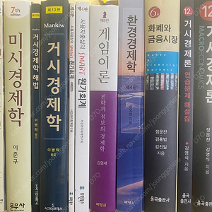 상경계열 대학 교재 팝니다