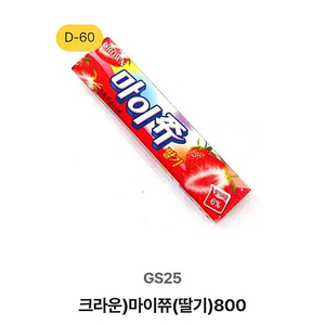 GS25 교환 마이쮸 딸기 / 매운 새우깡