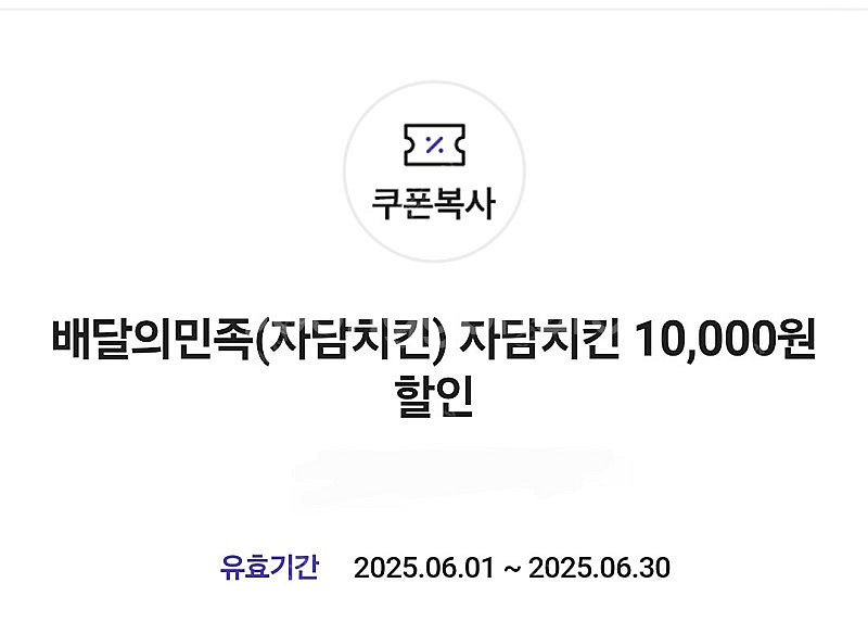 배달의민족 자담치킨 1만원 할인권--0