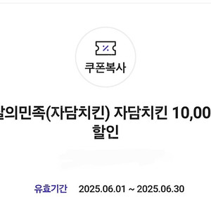 배달의민족 자담치킨 1만원 할인권