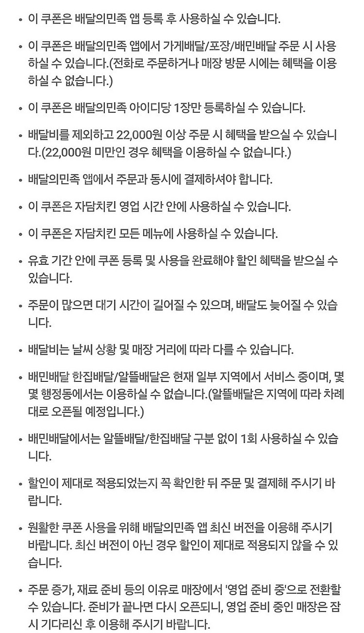 배달의민족 자담치킨 1만원 할인권--1