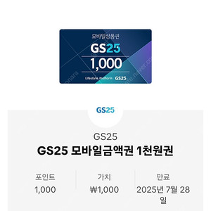 Gs25 2000천원권 1500원에 팔아요