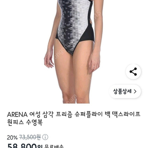 아레나 수영복 새제품