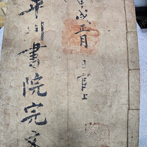 평천서원 완문(고서)