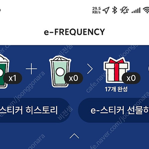 스벅 프리퀀시 미선