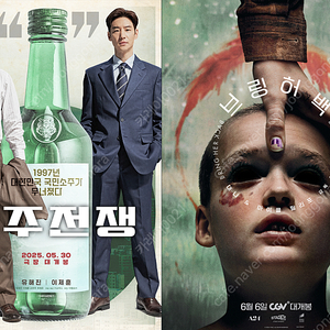 1~6인 CGV 소주전쟁 5000원 브링허백 5000원 페니키안스킴 6000원/드래곤길들이기 미션임파서블 하이파이브 신명 메가박스 8500원 /롯데9000원 / 돌비시네마 르리클라