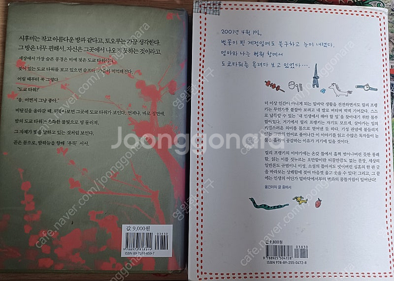 도교타워 : 1)에쿠니 가오리 작; 2)릴리 프랭키 작...--1