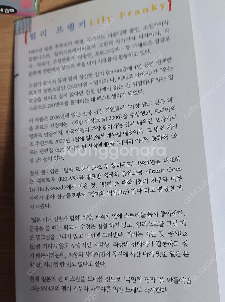 도교타워 : 1)에쿠니 가오리 작; 2)릴리 프랭키 작...--3