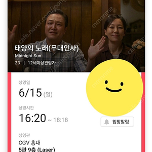 태양의노래 무대인사 6/15 홍대 D통로석 정가양도
