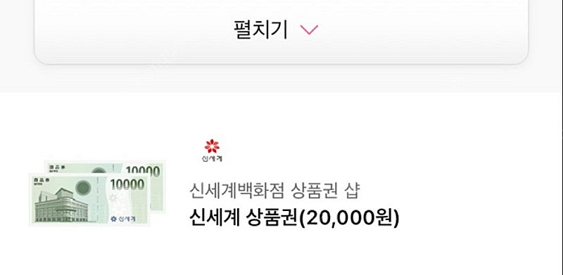 신세계 상품권 기프티콘 2만원--0