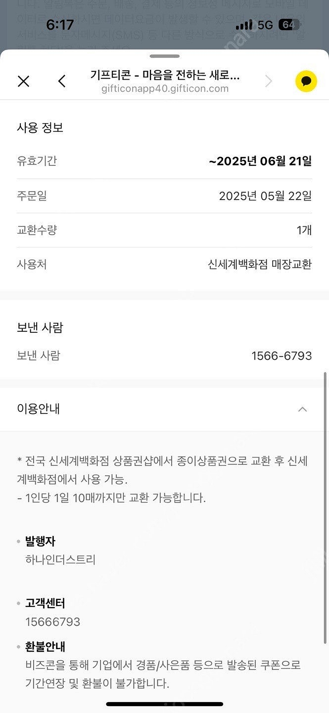 신세계 상품권 기프티콘 2만원--1
