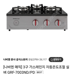 나비엔매직 3구 가스레인지 GRF-7003ND 새상품 택포