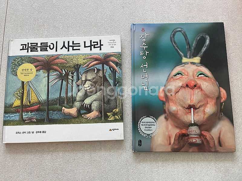 장수탕선녀님/괴물들이 사는나라--0
