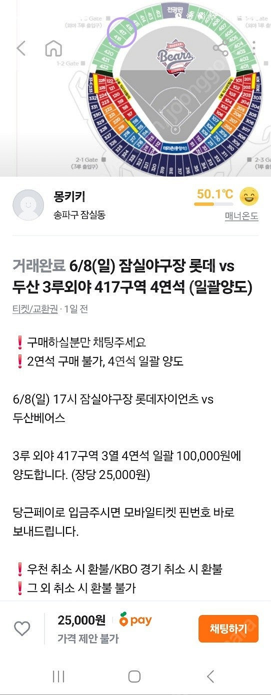 잠실야구장 롯데 vs 두산 3루외야 417구역 4연석--0