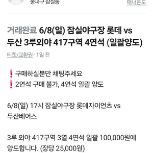 잠실야구장 롯데 vs 두산 3루외야 417구역 4연석