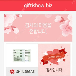 신세계 모바일 상품권 8만원권 판매