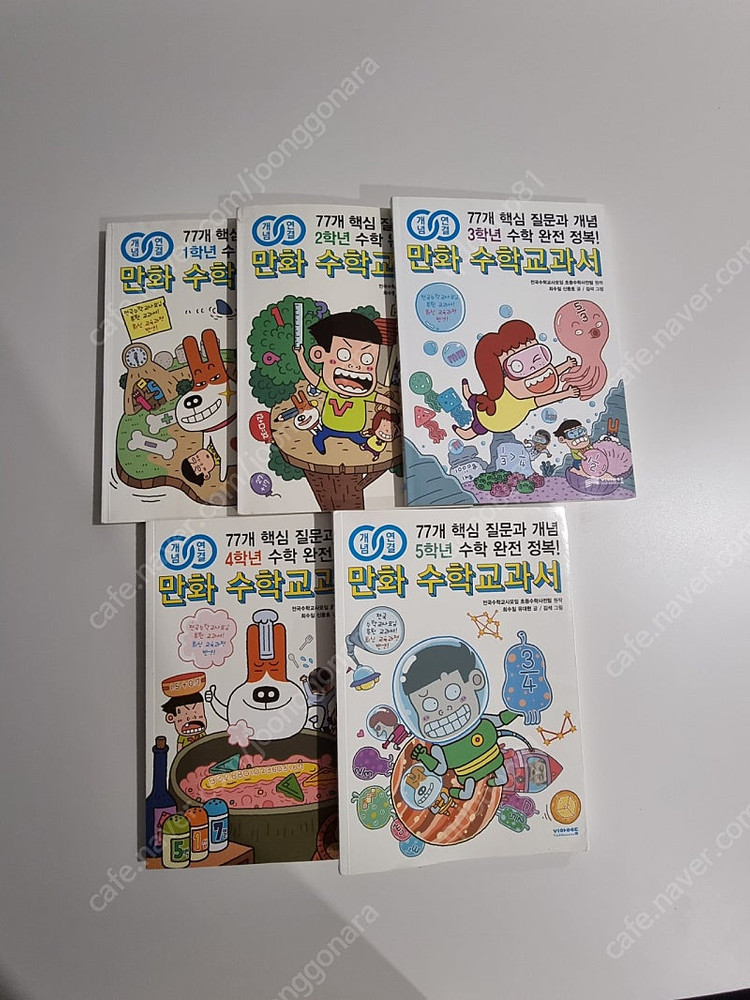 만화 수학 교과서--0