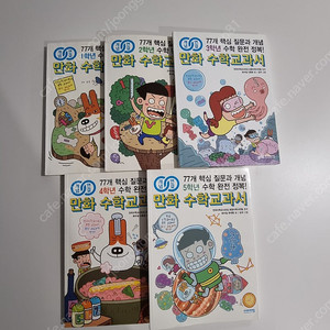 만화 수학 교과서