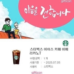 스타벅스 아메리카노 빠른 거래 (2장 있어요)