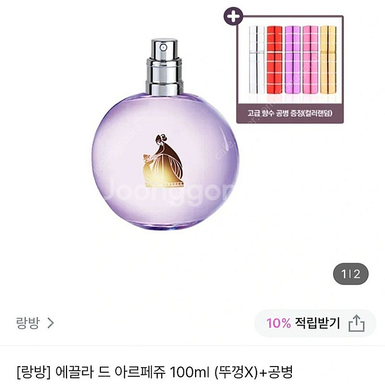 [새상품/무료배송]랑방 에끌라 아르페쥬 100ml+공병--0