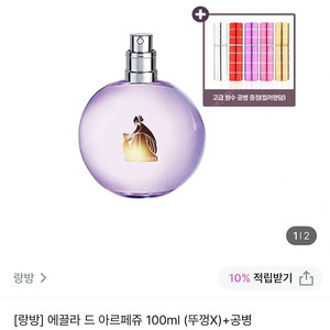 [새상품/무료배송]랑방 에끌라 아르페쥬 100ml+공병