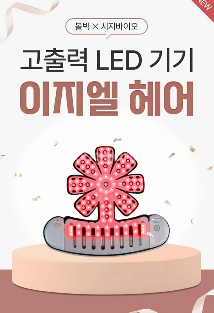 두피탈모 led 두피 관리기 (볼빅 이지엘 헤어)--0