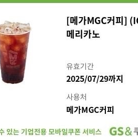 메가커피 아이스 아메리카노 빠른 거래 (2장 있어요)