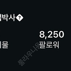 인스타그램 8250명 계정 급매 합니다.