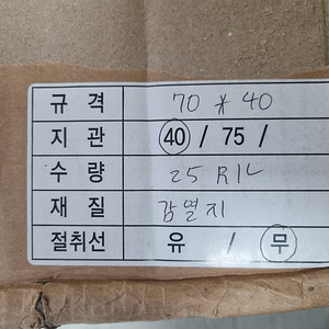 업소용 가게용 라벨지 4x7 판매합니다