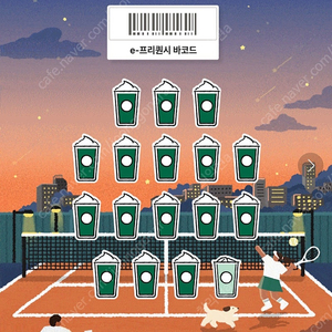 스타벅스 프리퀀시 미션 개당 3000원