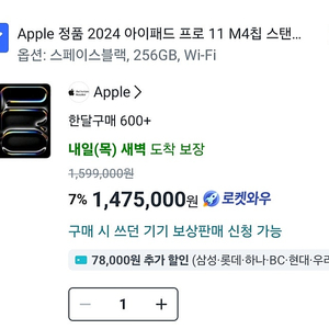 [미개봉] 아이패드 프로 M4 11인치 256GB WiFi 스블