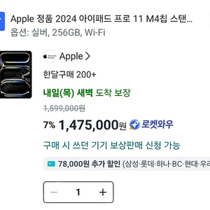 [미개봉] 아이패드 프로 M4 11인치 256GB WiFi 실버