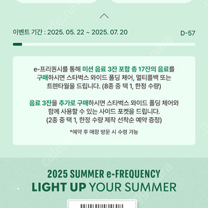 스타벅스 스벅 프리퀀시 일반 1개