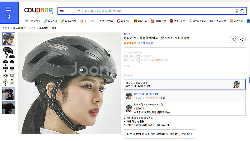 톰디어 후미등겸용 에어로 전동킥보드 자전거헬멧 거의 새...--0