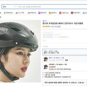 톰디어 후미등겸용 에어로 전동킥보드 자전거헬멧 거의 새제품 팝니다.