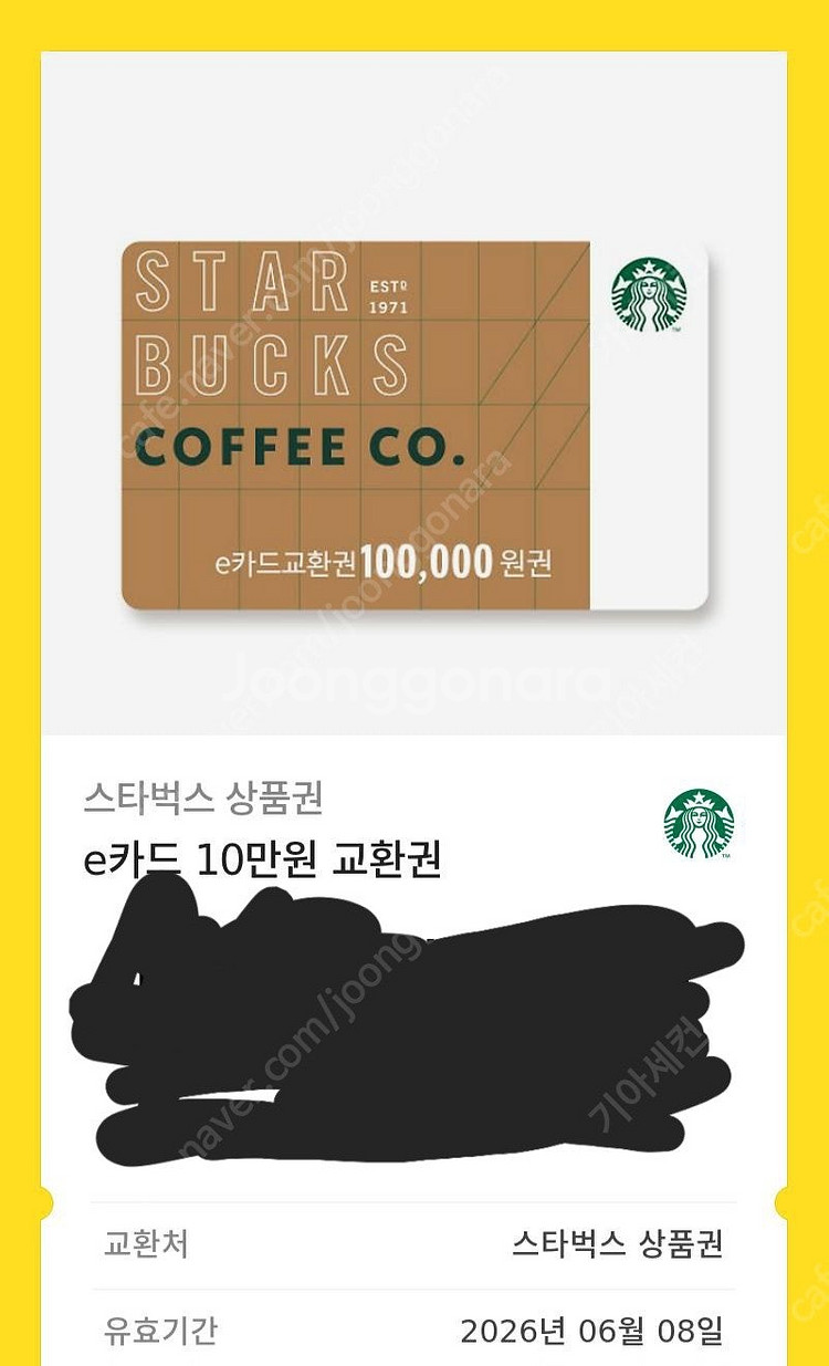 스타벅스 10만원권--0