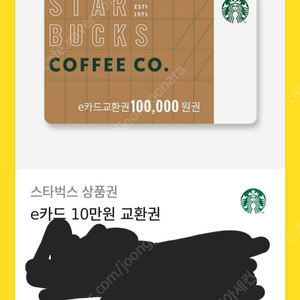 스타벅스 10만원권